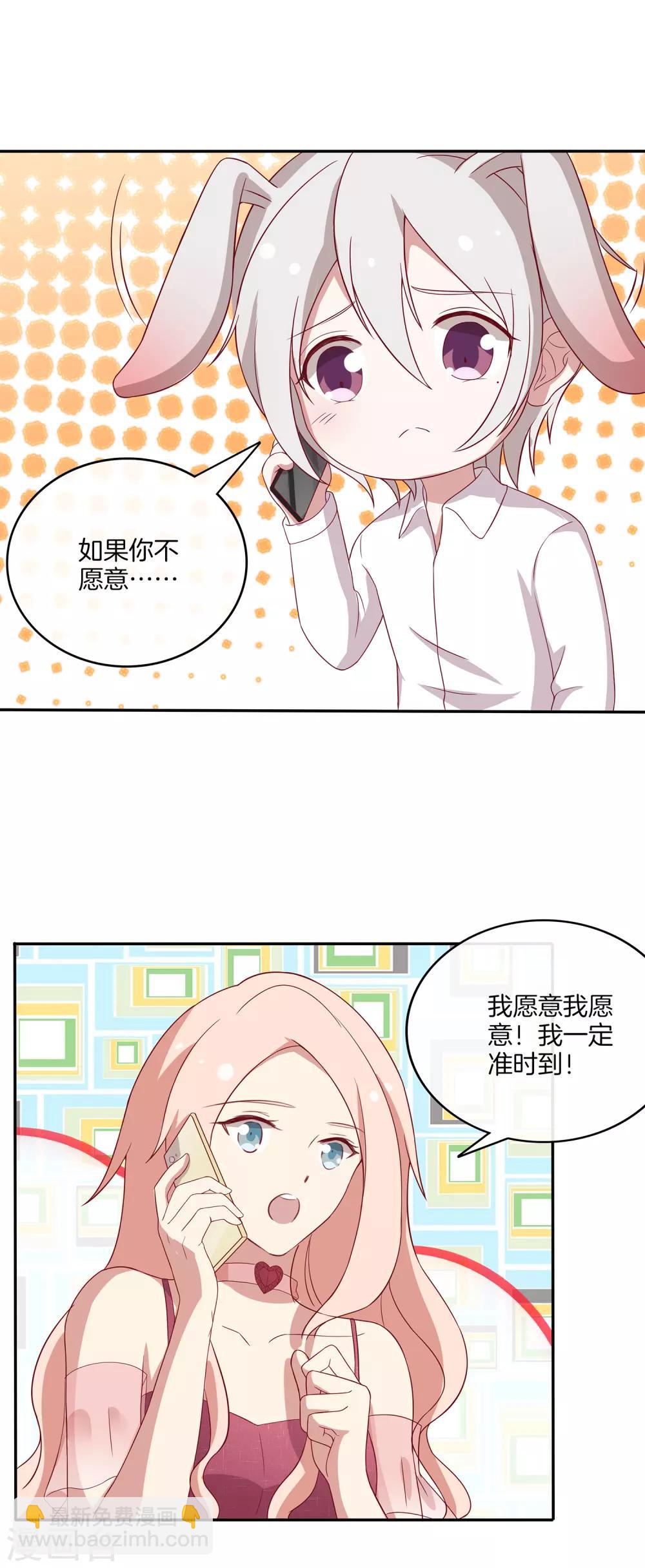 🍗男神恋爱系统 第78话 给陆离道歉 第16页