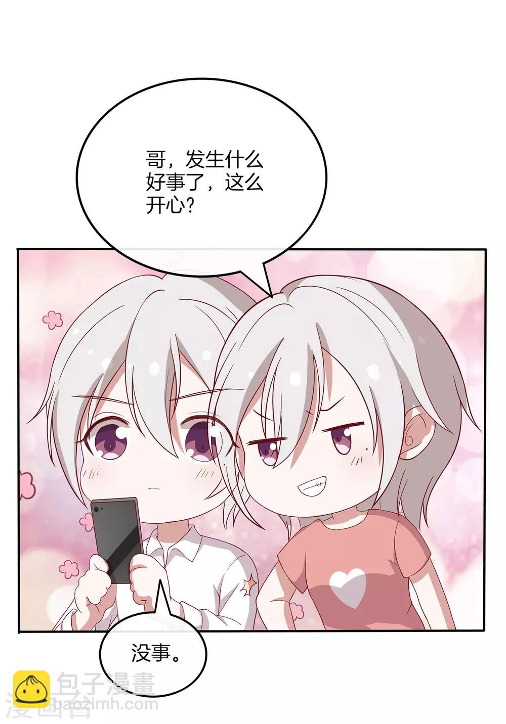 🍗男神恋爱系统 第78话 给陆离道歉 第18页