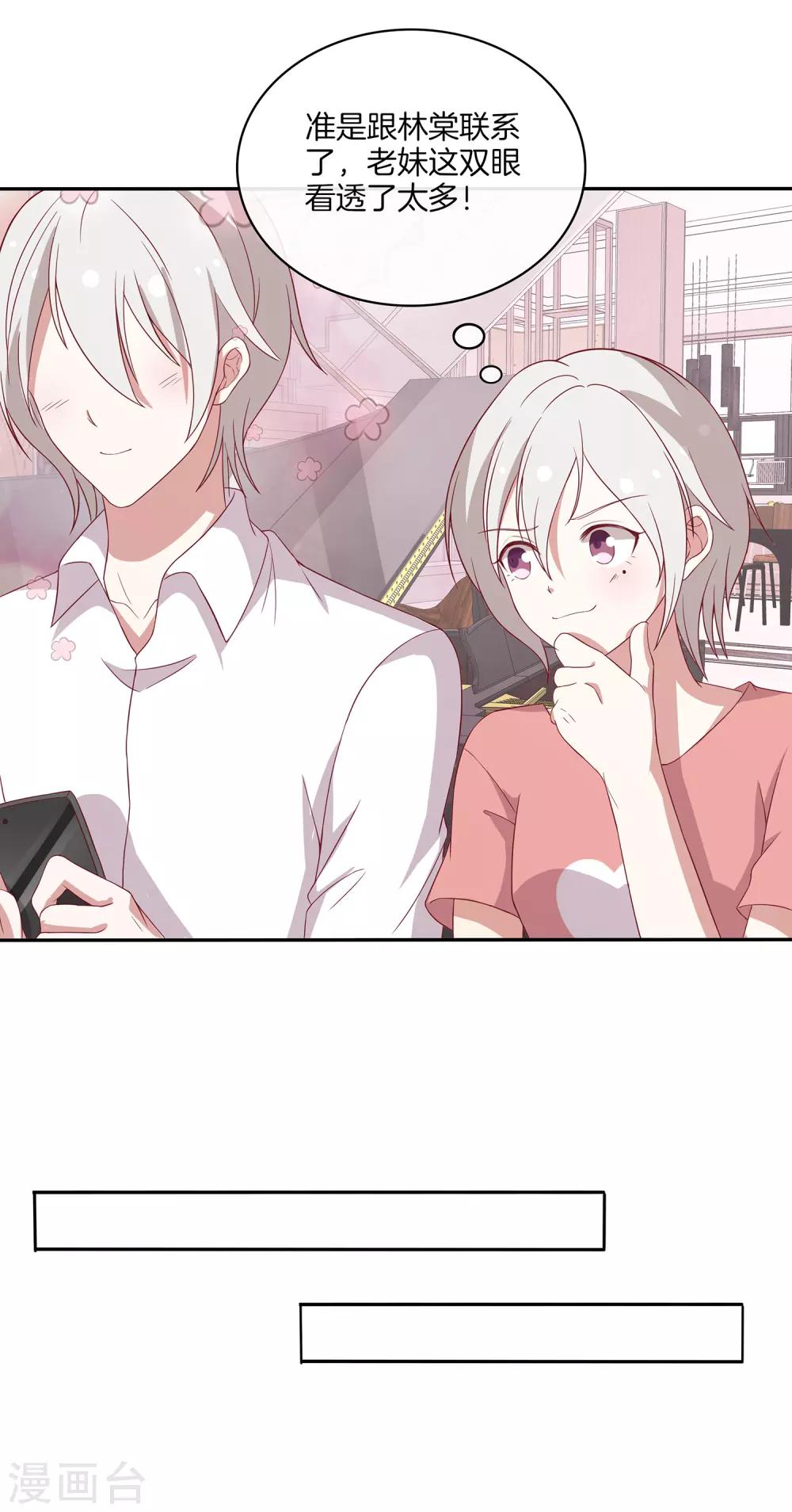 🍗男神恋爱系统 第78话 给陆离道歉 第19页