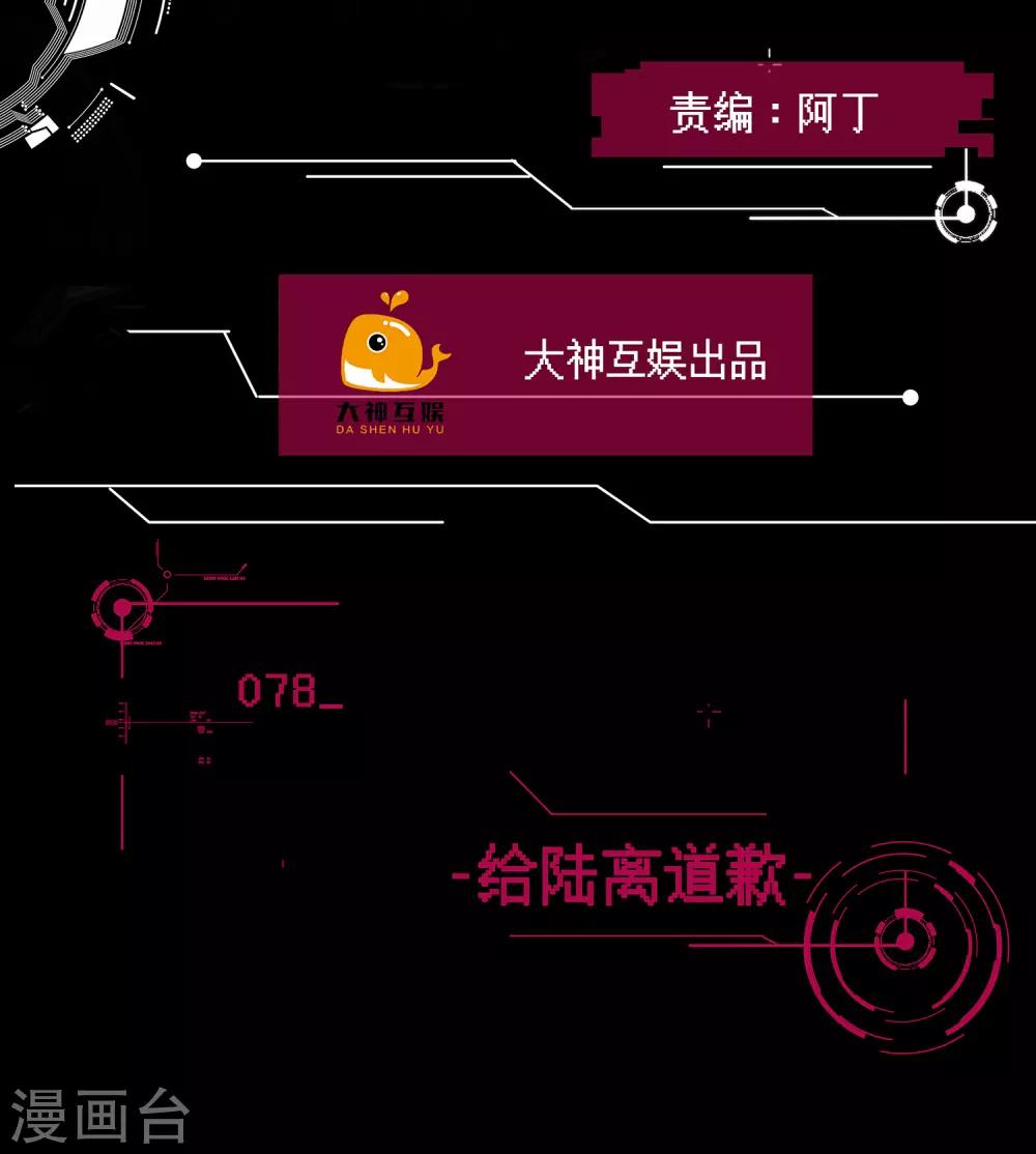 🍗男神恋爱系统 第78话 给陆离道歉 第2页