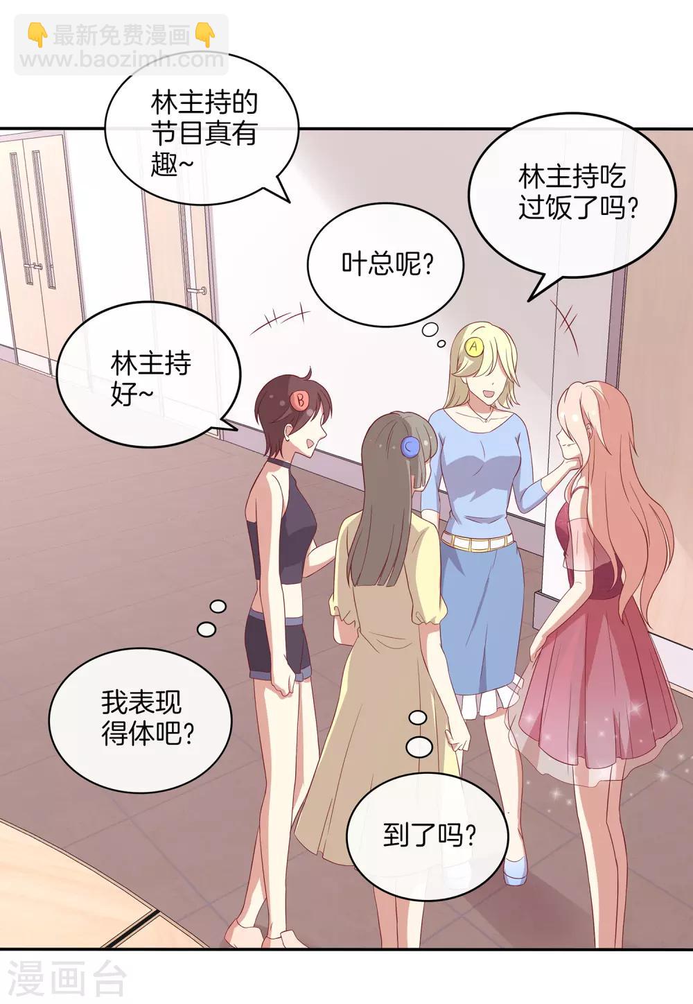 🍗男神恋爱系统 第78话 给陆离道歉 第21页