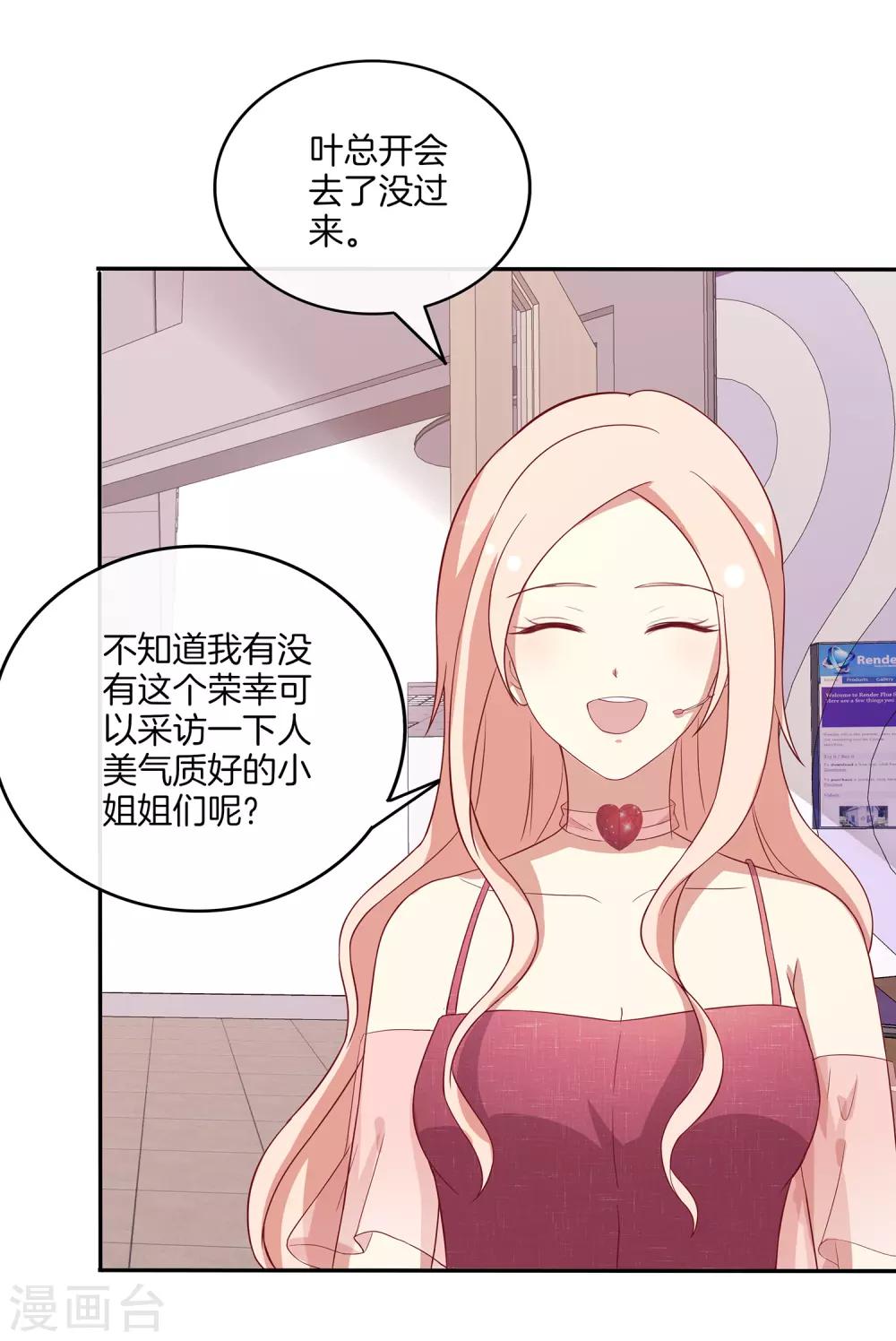 🍗男神恋爱系统 第78话 给陆离道歉 第22页