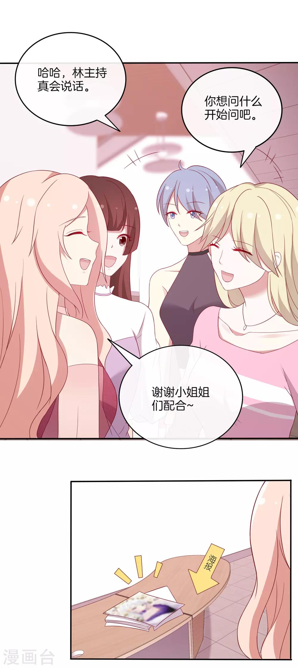 🍗男神恋爱系统 第78话 给陆离道歉 第23页