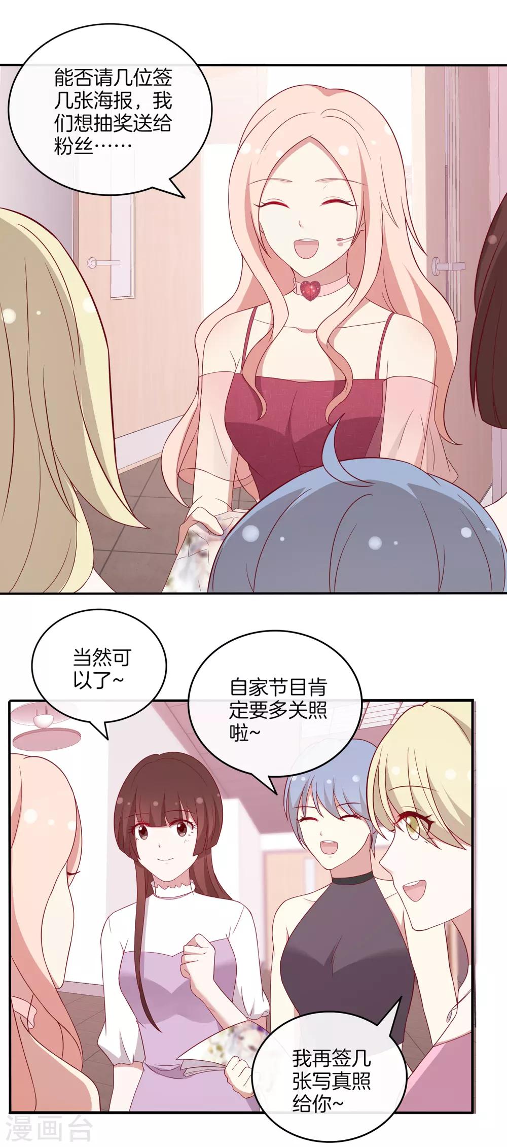 🍗男神恋爱系统 第78话 给陆离道歉 第24页