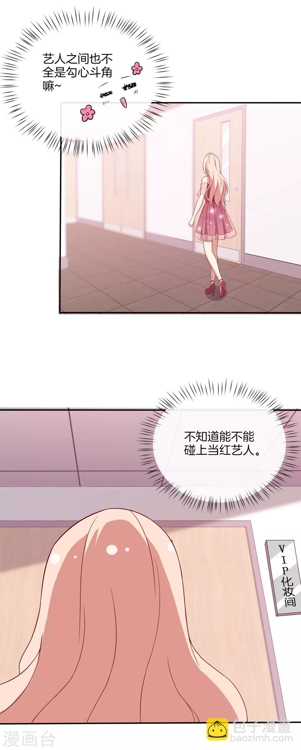 🍗男神恋爱系统 第78话 给陆离道歉 第25页
