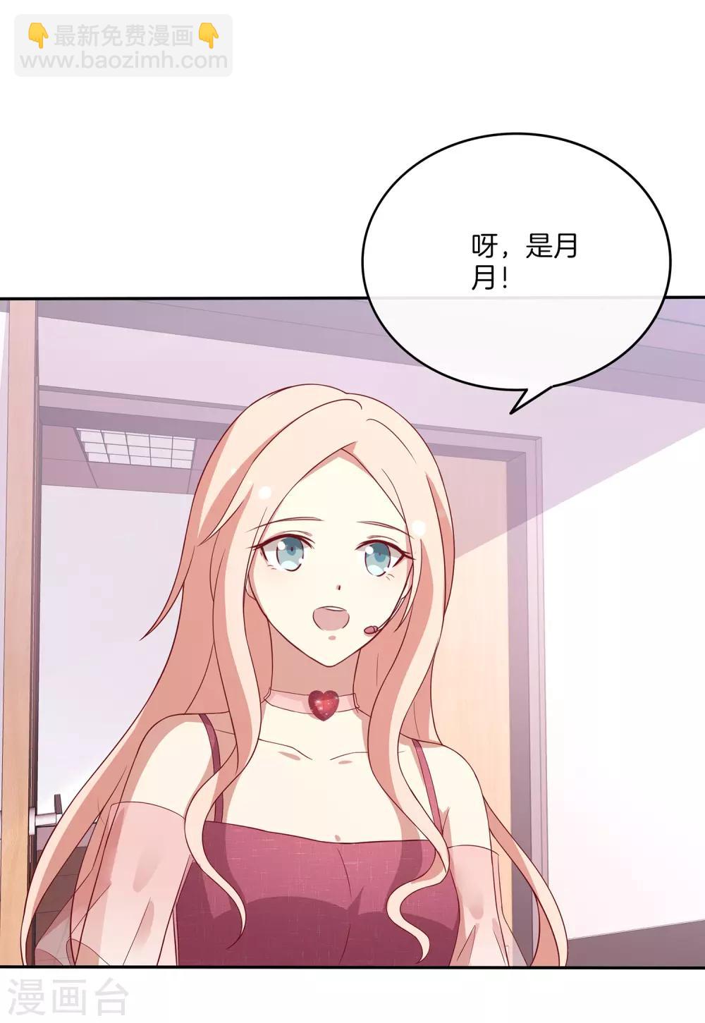 🍗男神恋爱系统 第78话 给陆离道歉 第27页