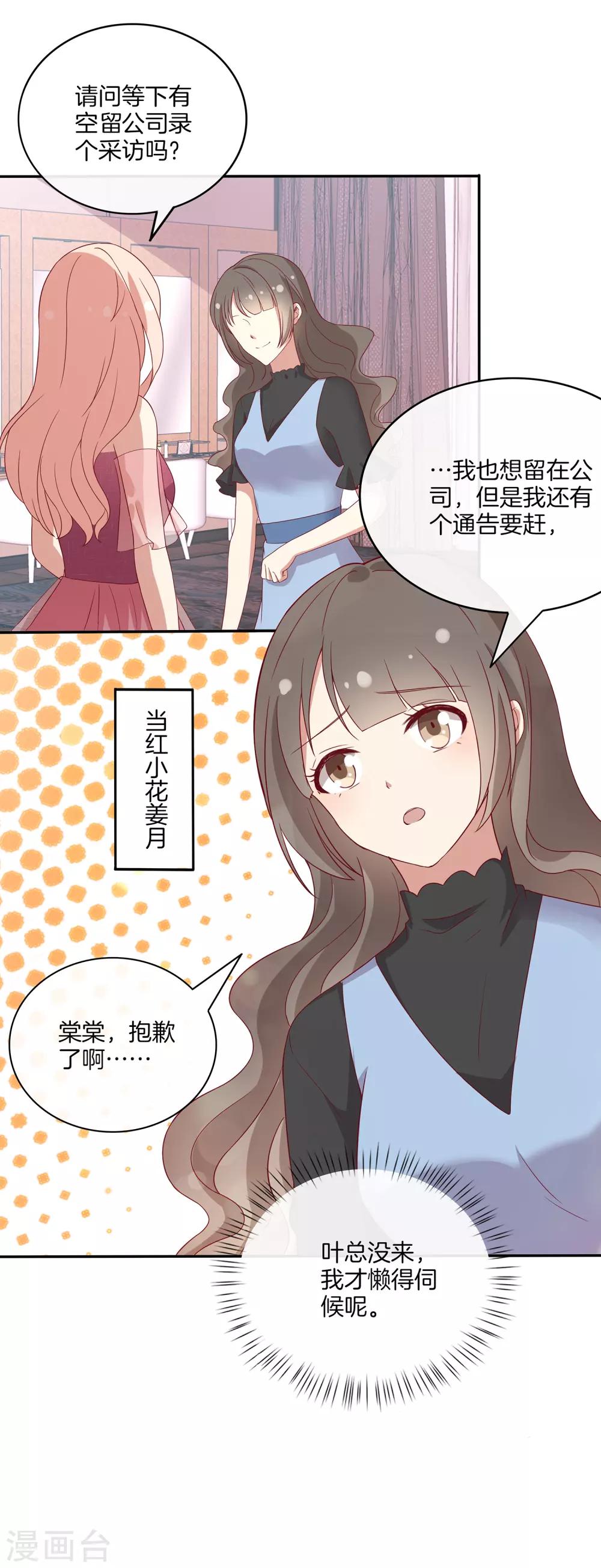 🍗男神恋爱系统 第78话 给陆离道歉 第28页