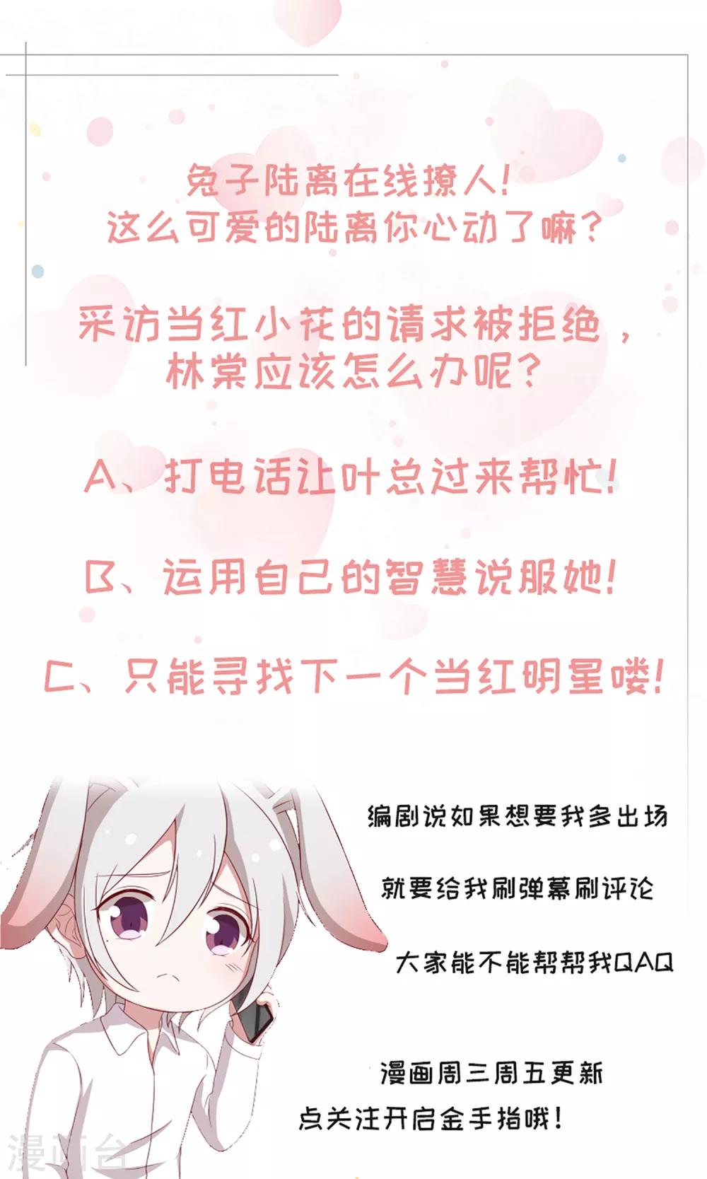 🍗男神恋爱系统 第78话 给陆离道歉 第29页