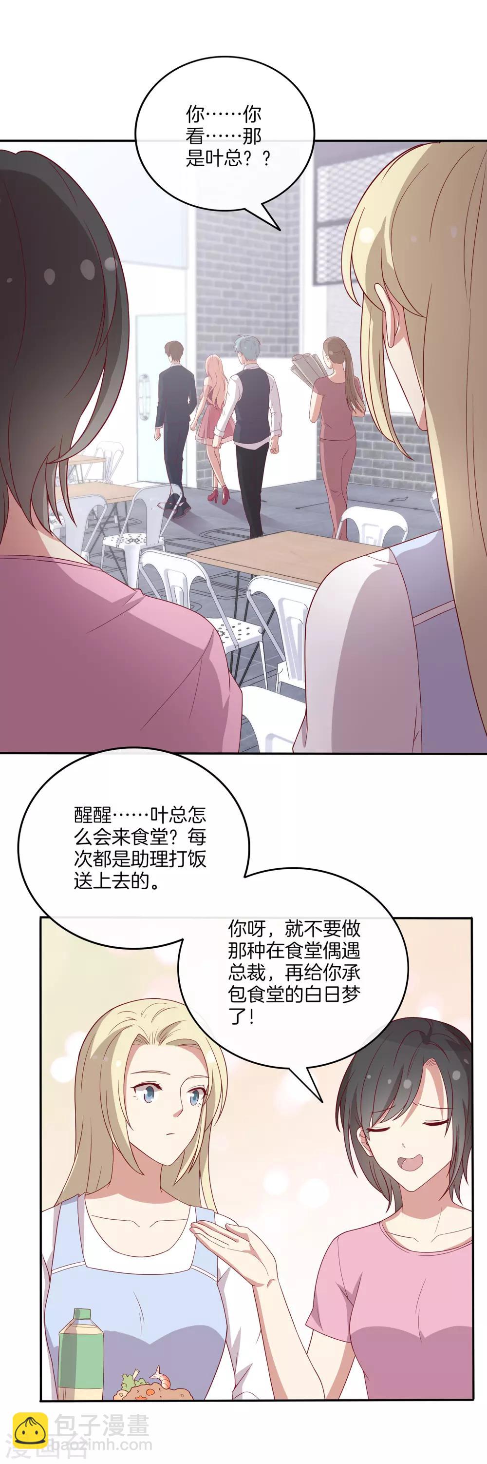 🍗男神恋爱系统 第78话 给陆离道歉 第3页