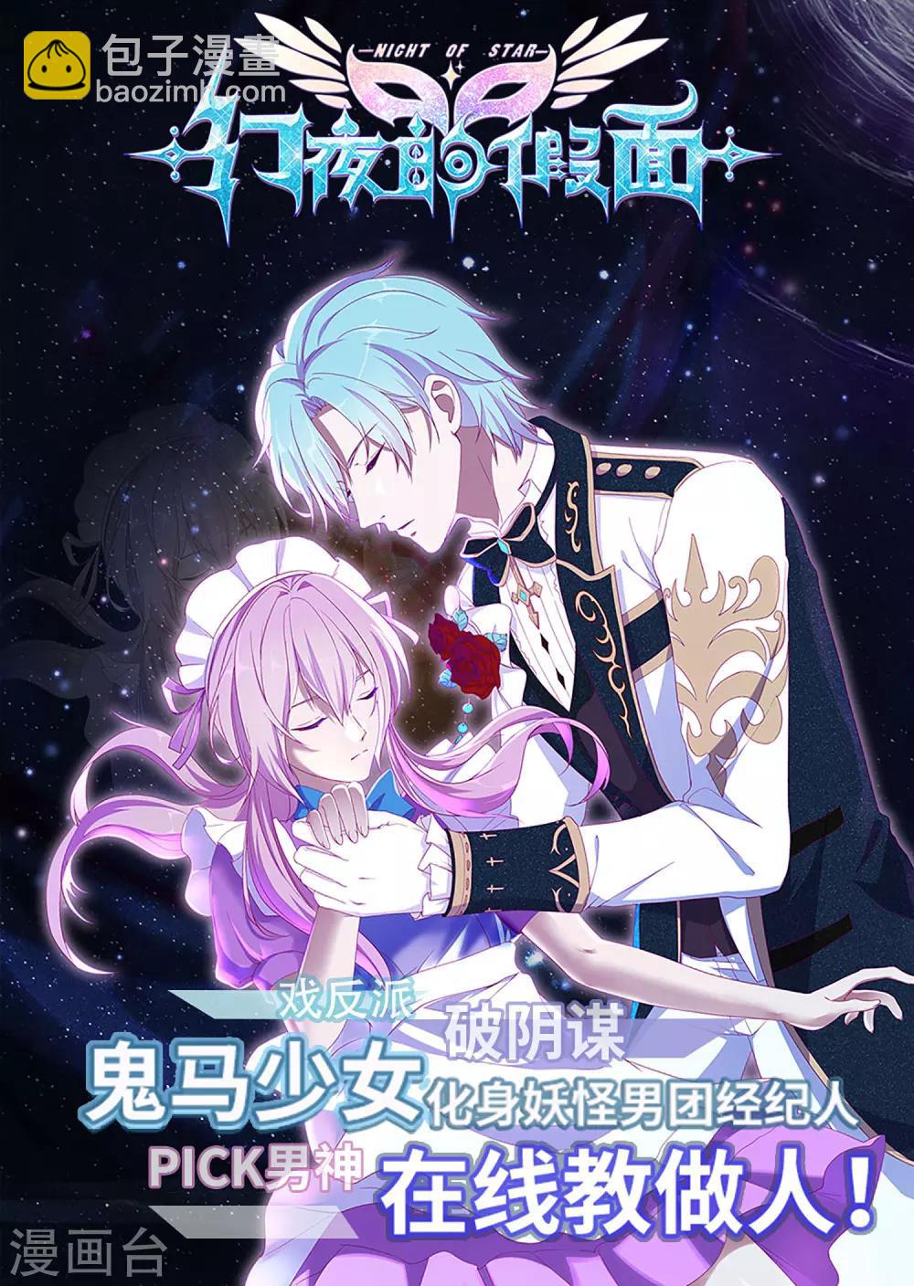 🍗男神恋爱系统 第78话 给陆离道歉 第30页