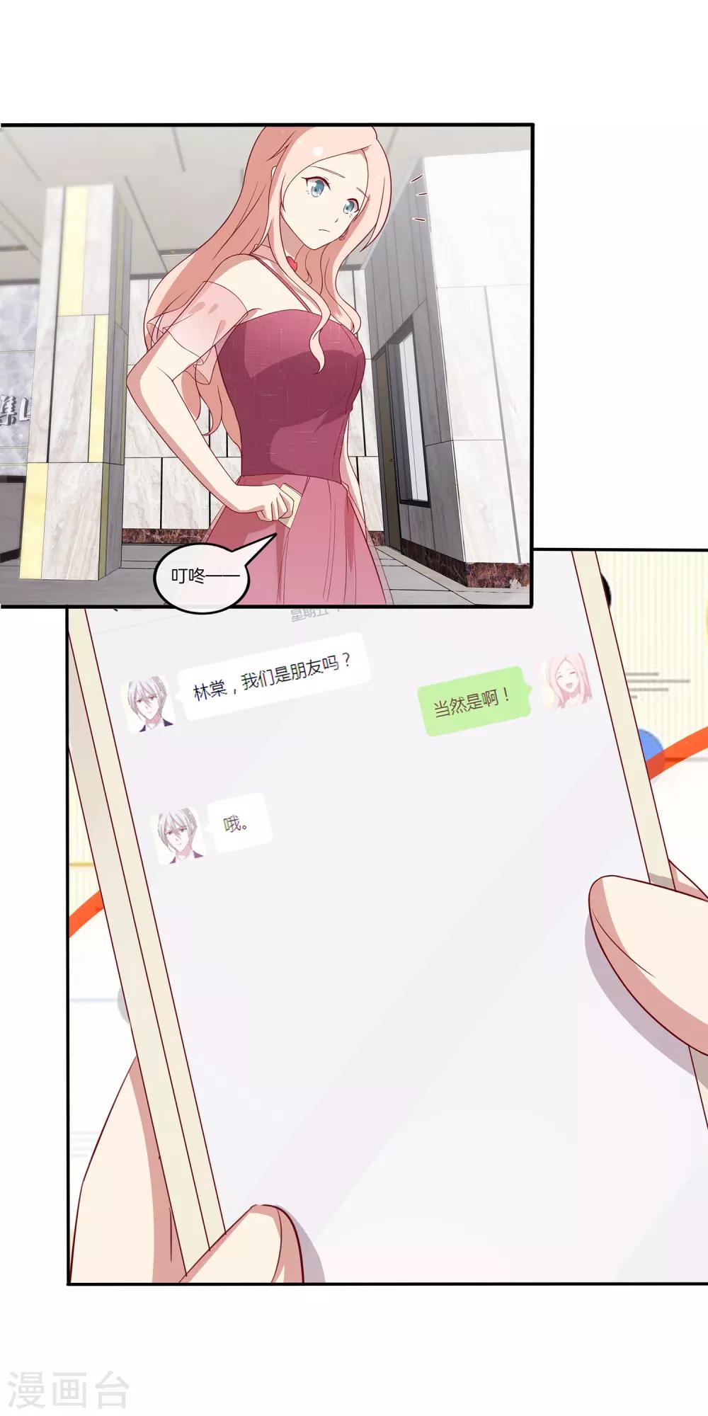 🍗男神恋爱系统 第78话 给陆离道歉 第5页