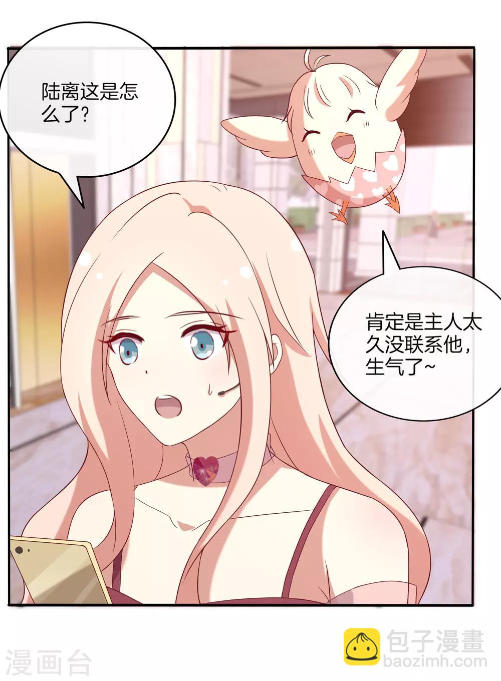 🍗男神恋爱系统 第78话 给陆离道歉 第6页