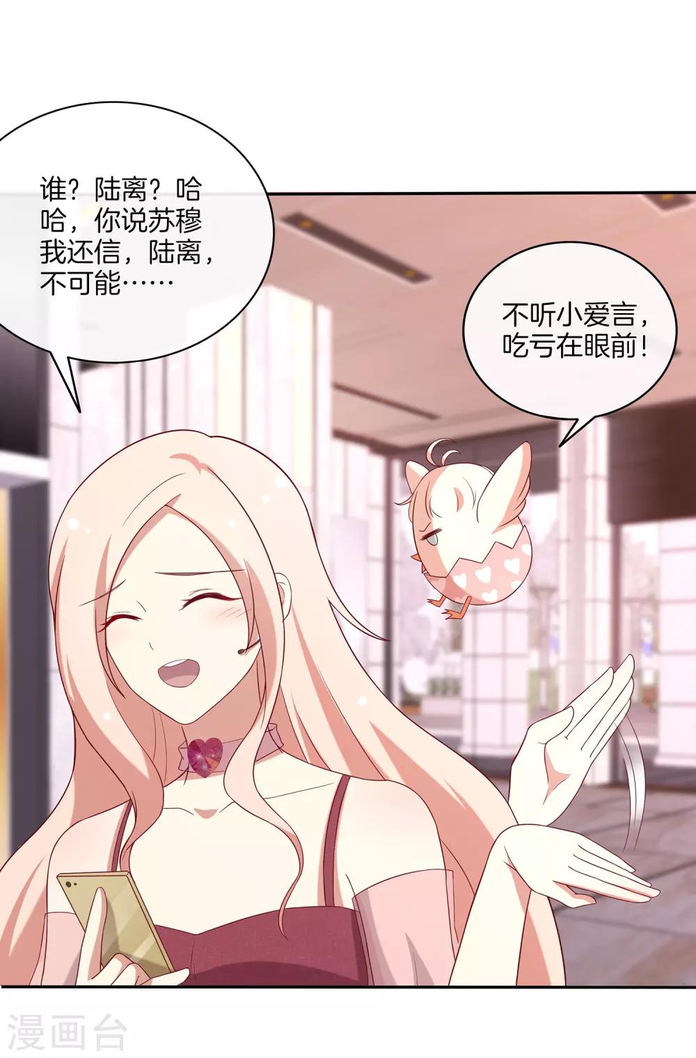🍗男神恋爱系统 第78话 给陆离道歉 第7页