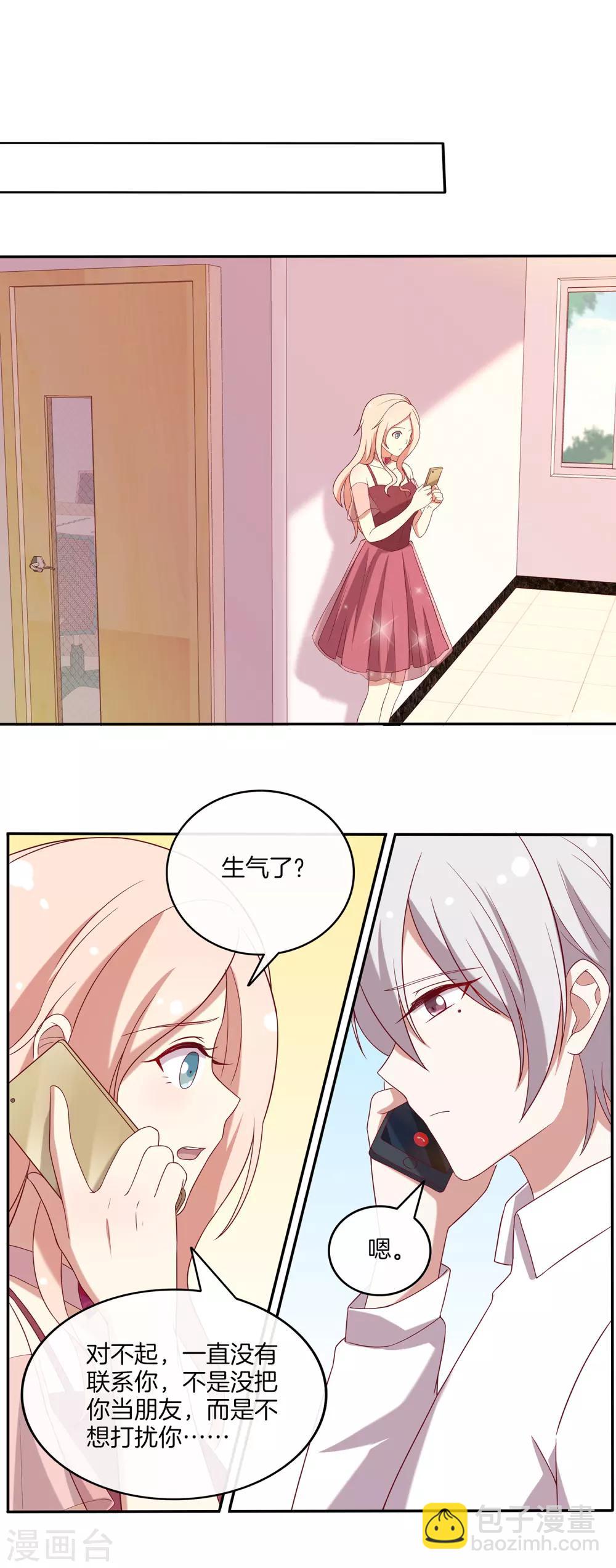 🍗男神恋爱系统 第78话 给陆离道歉 第9页