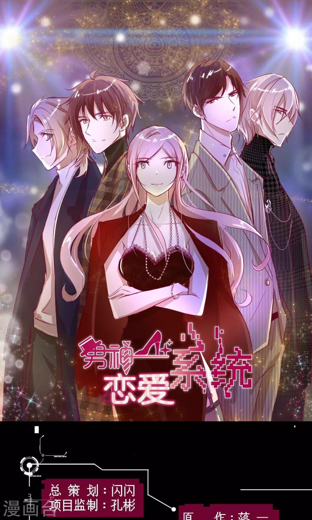 🍗男神恋爱系统 第8话 顾星辰又来了 第1页