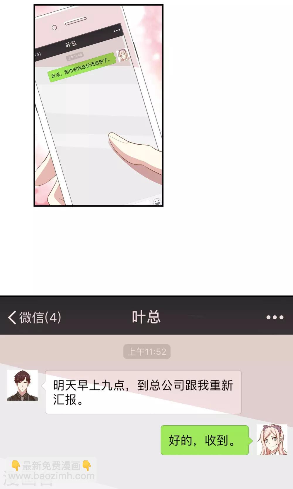 🍗男神恋爱系统 第8话 顾星辰又来了 第11页