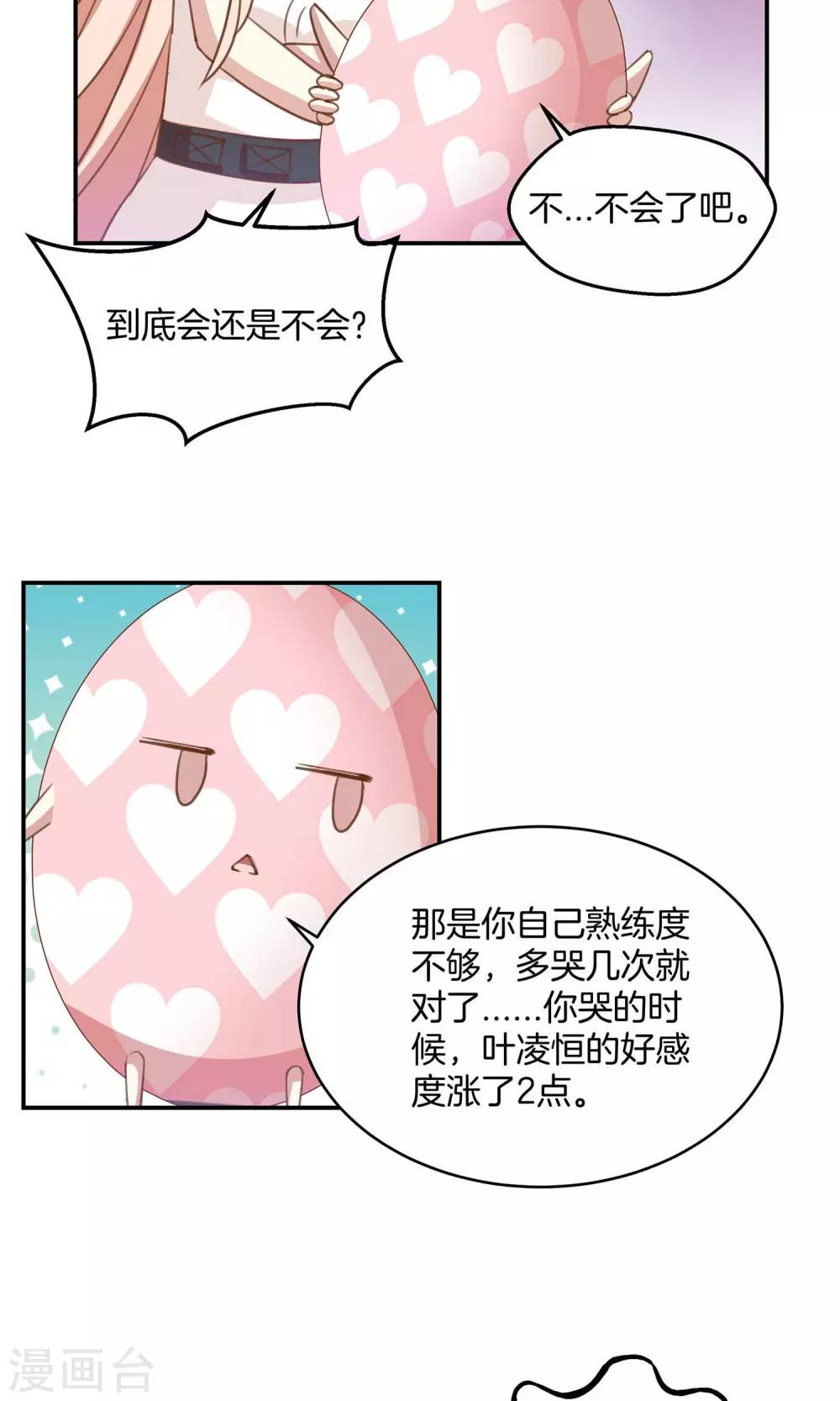 🍗男神恋爱系统 第8话 顾星辰又来了 第13页