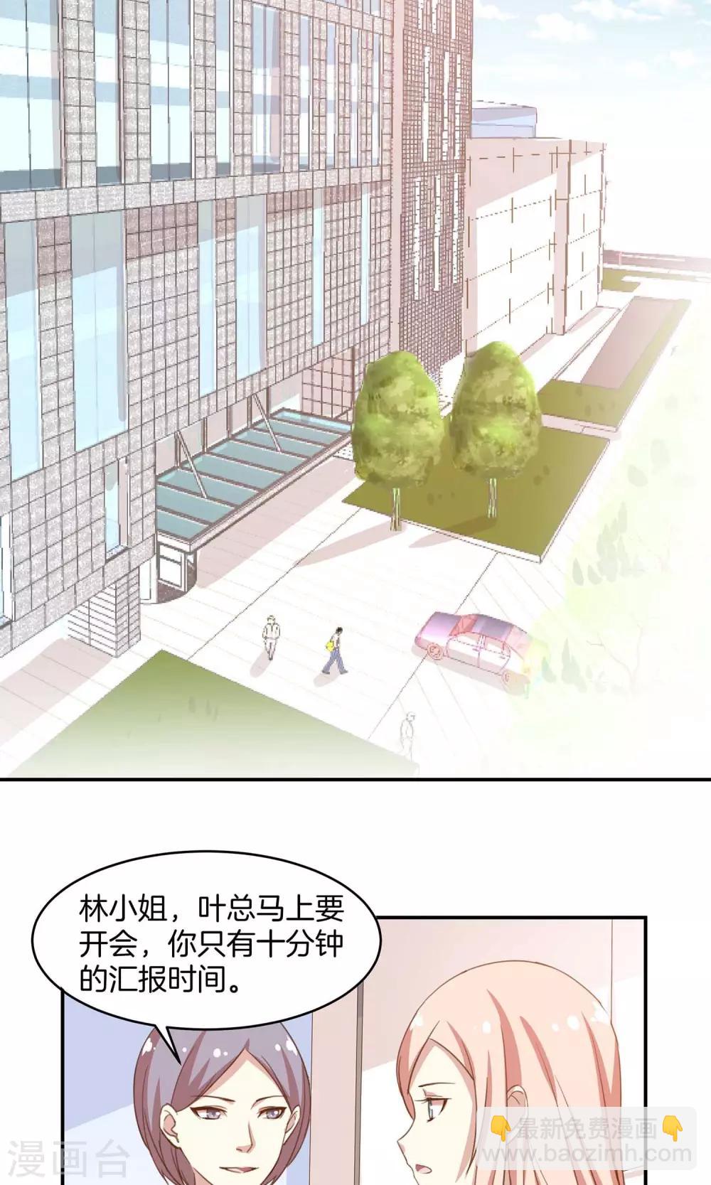 🍗男神恋爱系统 第8话 顾星辰又来了 第15页
