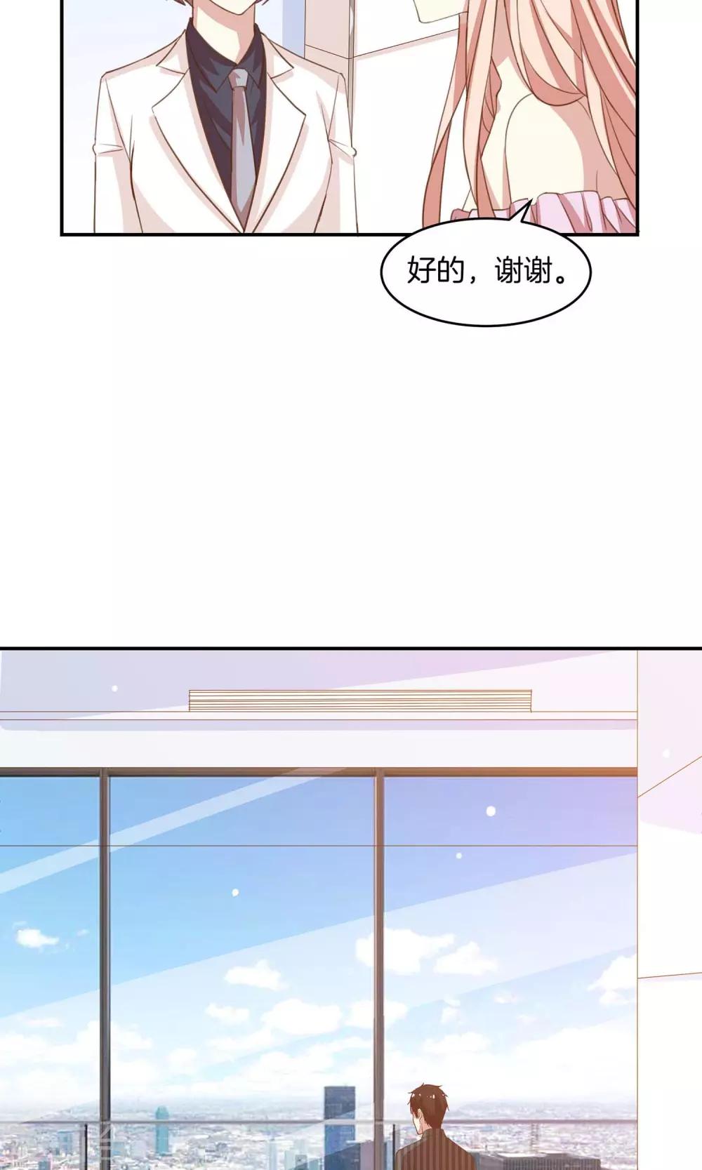 🍗男神恋爱系统 第8话 顾星辰又来了 第16页