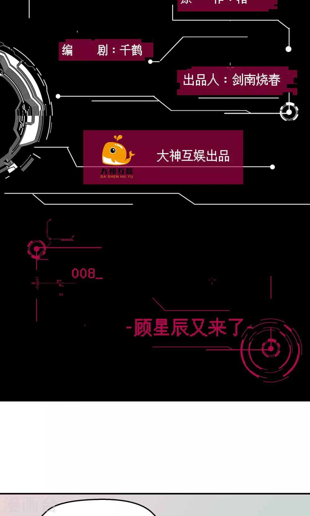 🍗男神恋爱系统 第8话 顾星辰又来了 第2页