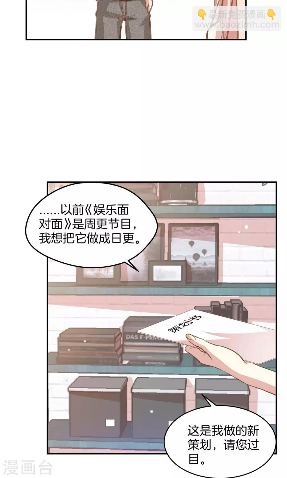 🍗男神恋爱系统 第8话 顾星辰又来了 第21页