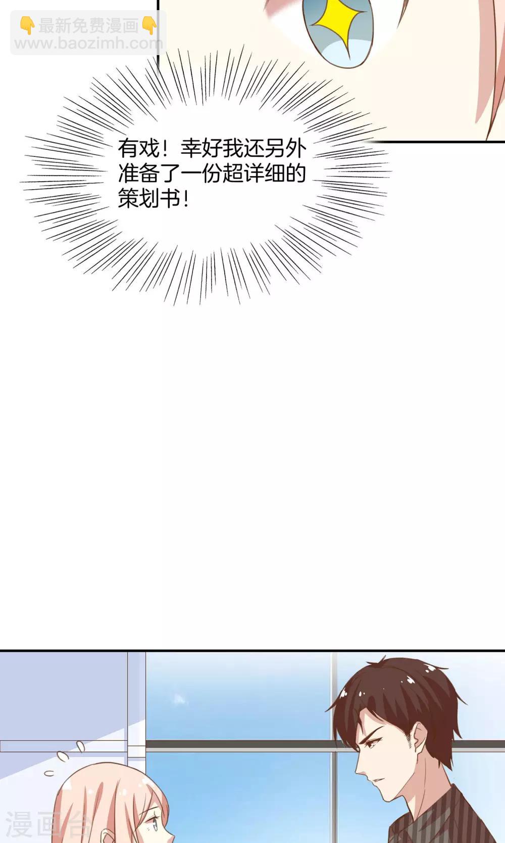 🍗男神恋爱系统 第8话 顾星辰又来了 第23页