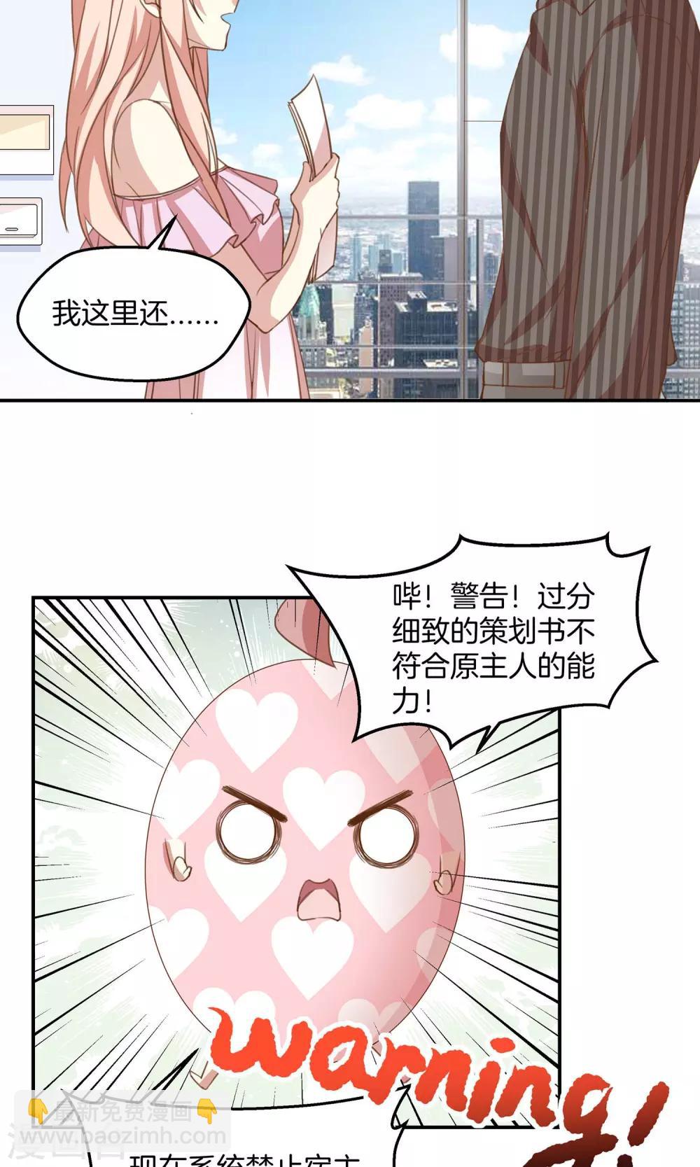 🍗男神恋爱系统 第8话 顾星辰又来了 第24页