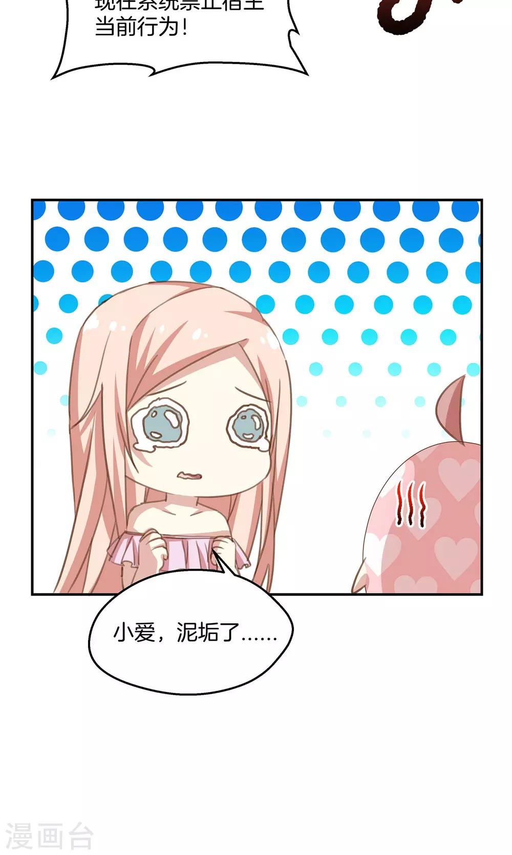 🍗男神恋爱系统 第8话 顾星辰又来了 第25页