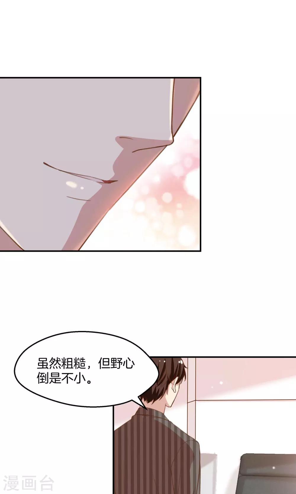 🍗男神恋爱系统 第8话 顾星辰又来了 第26页