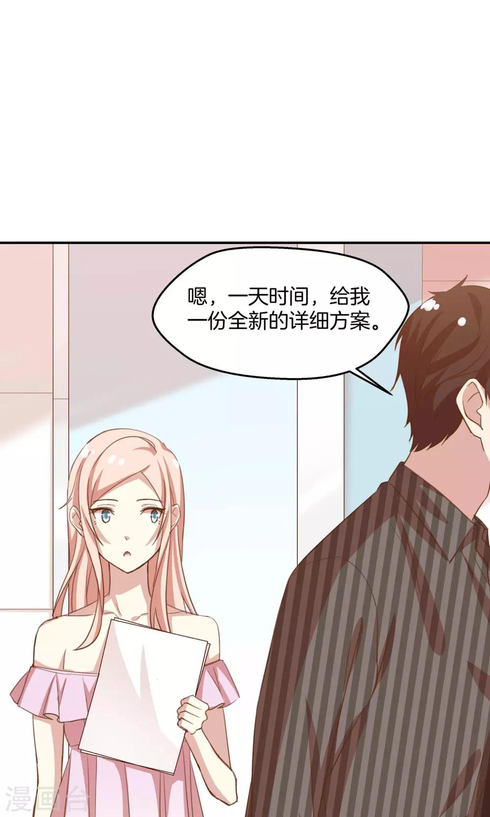 🍗男神恋爱系统 第8话 顾星辰又来了 第28页