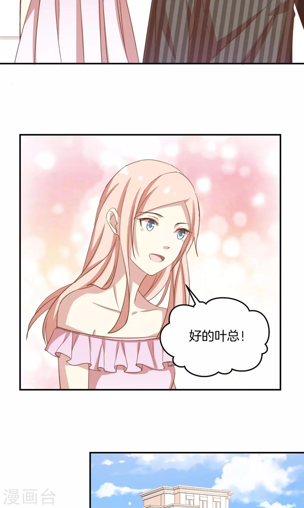 🍗男神恋爱系统 第8话 顾星辰又来了 第29页