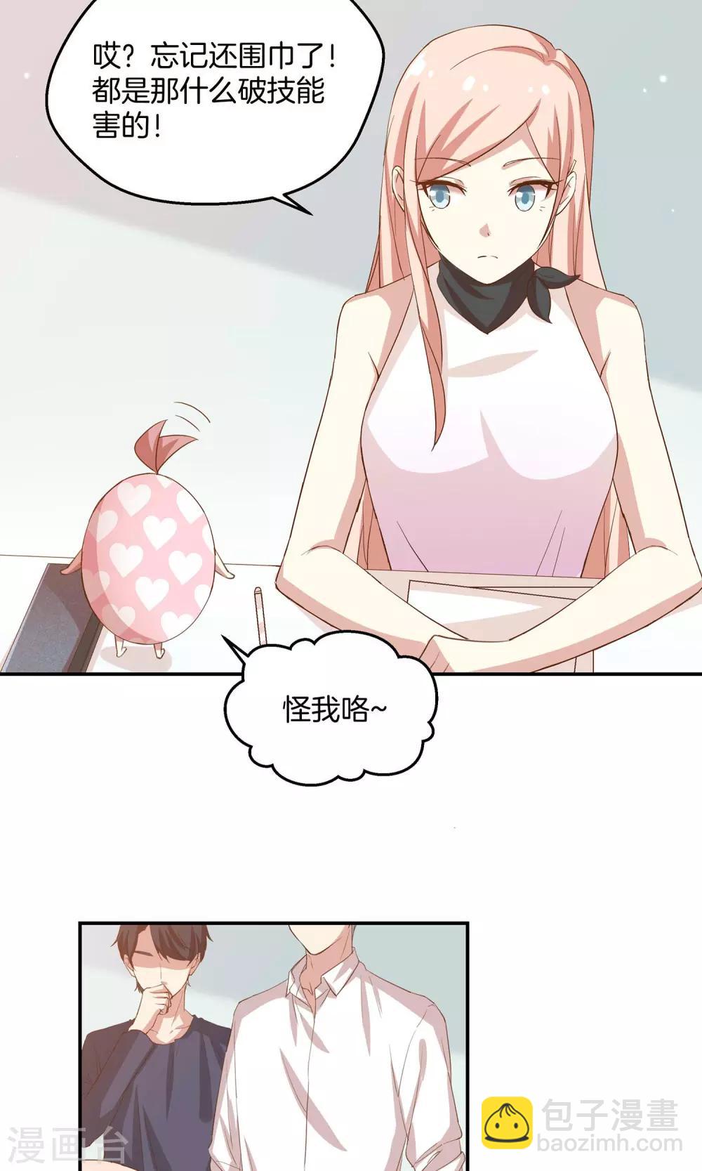 🍗男神恋爱系统 第8话 顾星辰又来了 第3页