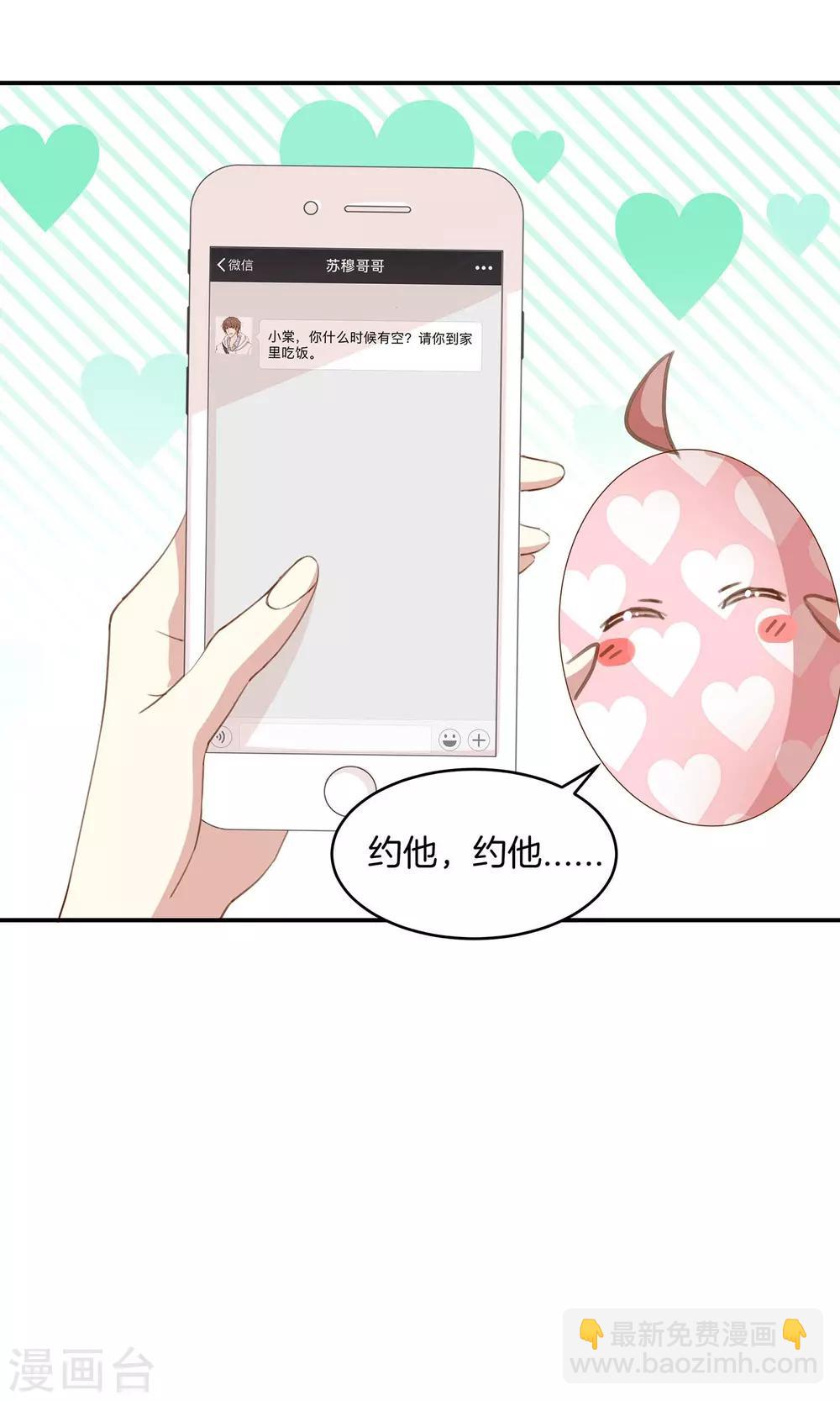 🍗男神恋爱系统 第8话 顾星辰又来了 第32页