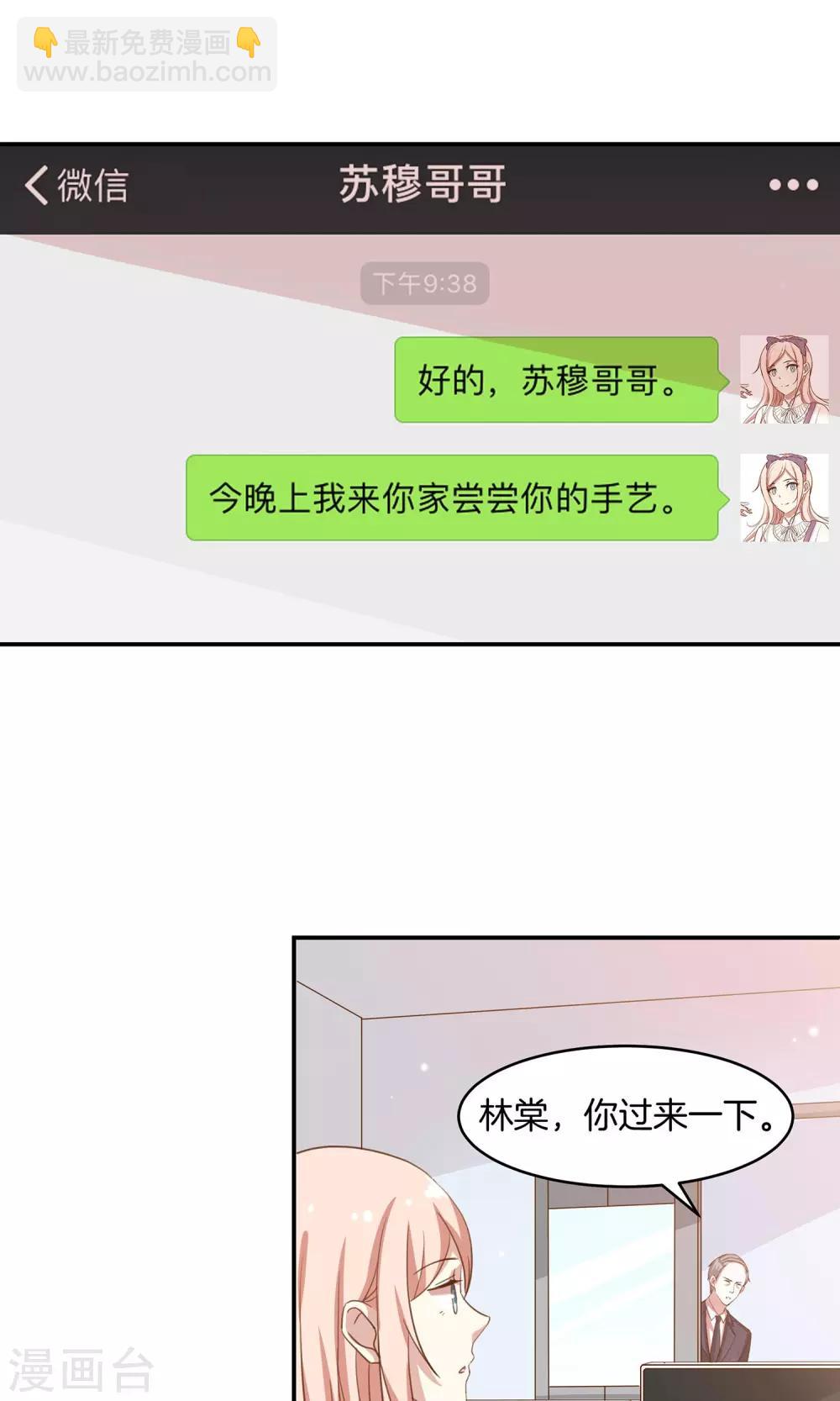 🍗男神恋爱系统 第8话 顾星辰又来了 第33页