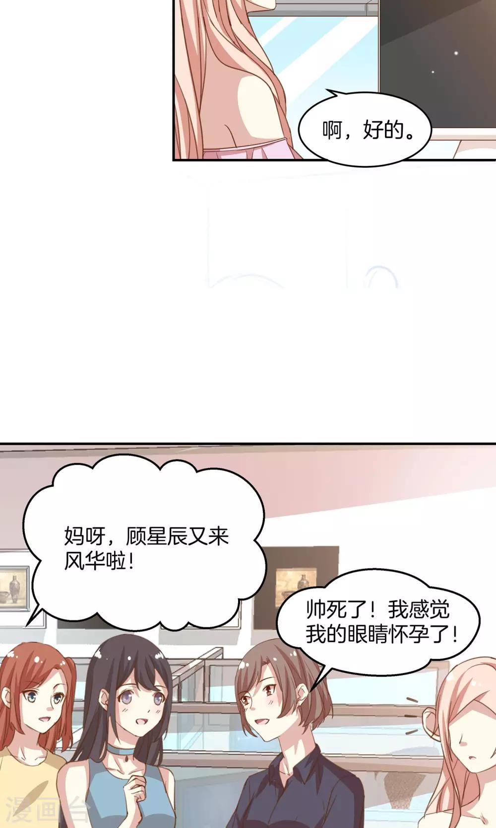🍗男神恋爱系统 第8话 顾星辰又来了 第34页