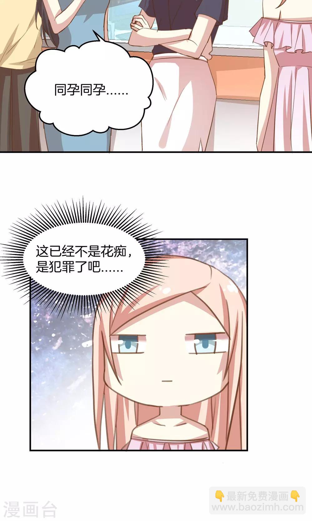 🍗男神恋爱系统 第8话 顾星辰又来了 第35页