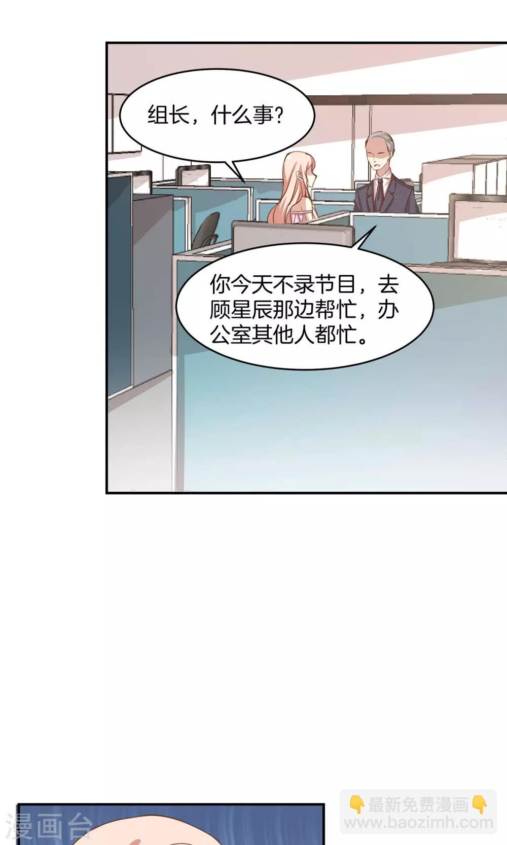 🍗男神恋爱系统 第8话 顾星辰又来了 第36页