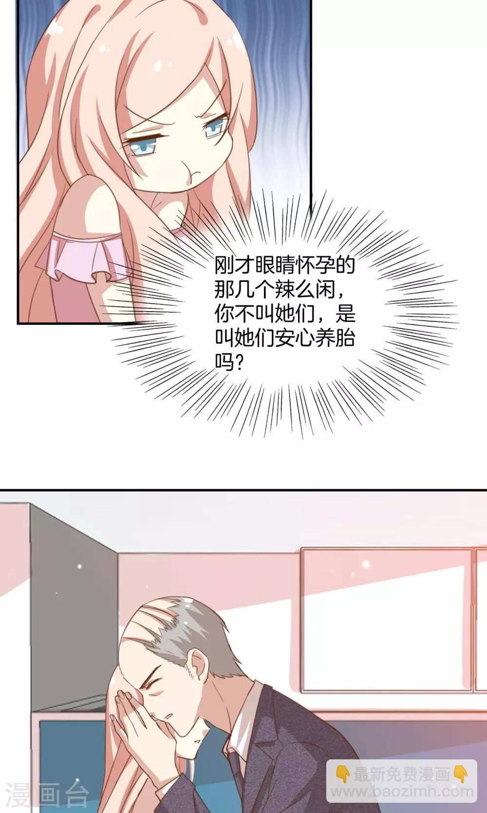 🍗男神恋爱系统 第8话 顾星辰又来了 第37页