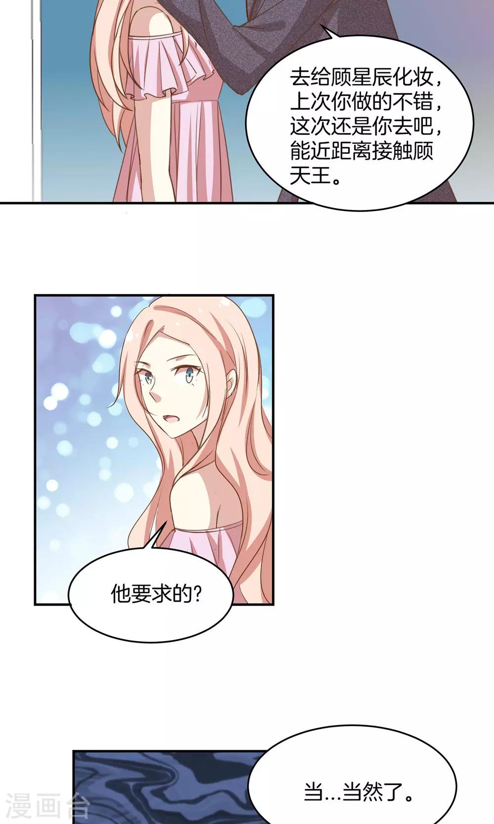 🍗男神恋爱系统 第8话 顾星辰又来了 第38页