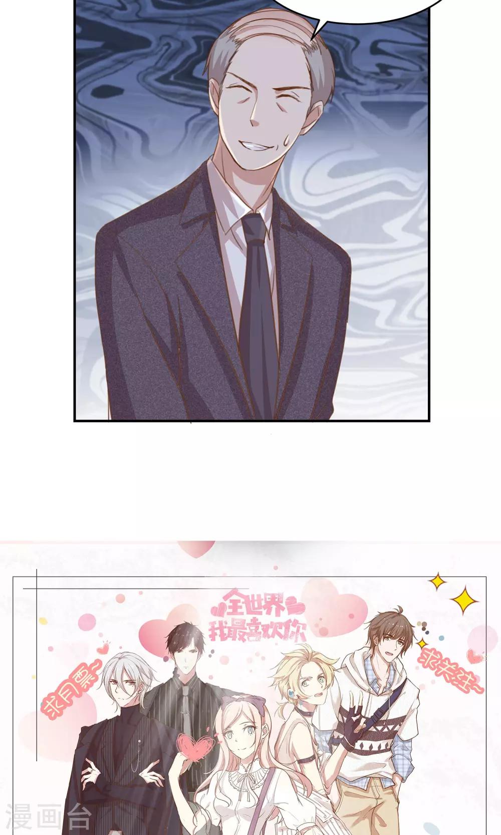 🍗男神恋爱系统 第8话 顾星辰又来了 第39页