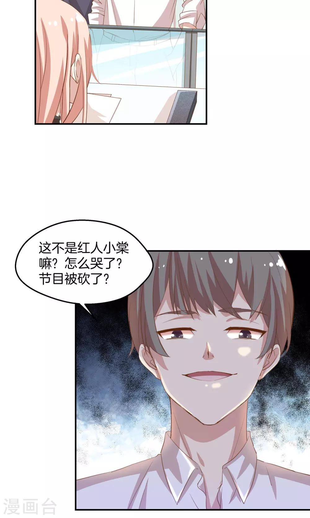 🍗男神恋爱系统 第8话 顾星辰又来了 第4页