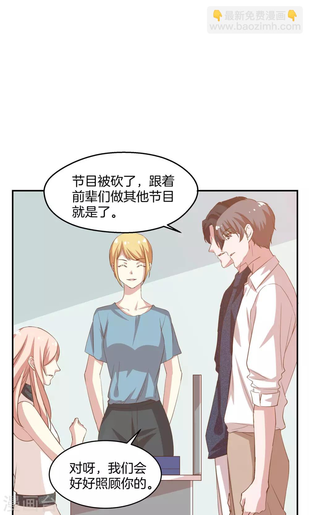 🍗男神恋爱系统 第8话 顾星辰又来了 第5页
