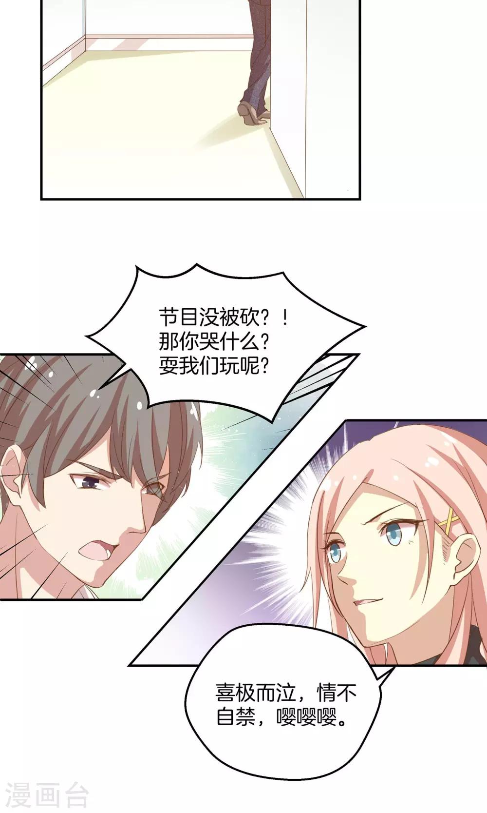 🍗男神恋爱系统 第8话 顾星辰又来了 第8页