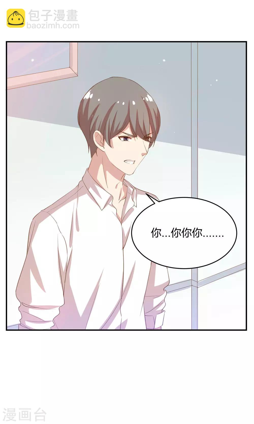 🍗男神恋爱系统 第8话 顾星辰又来了 第9页