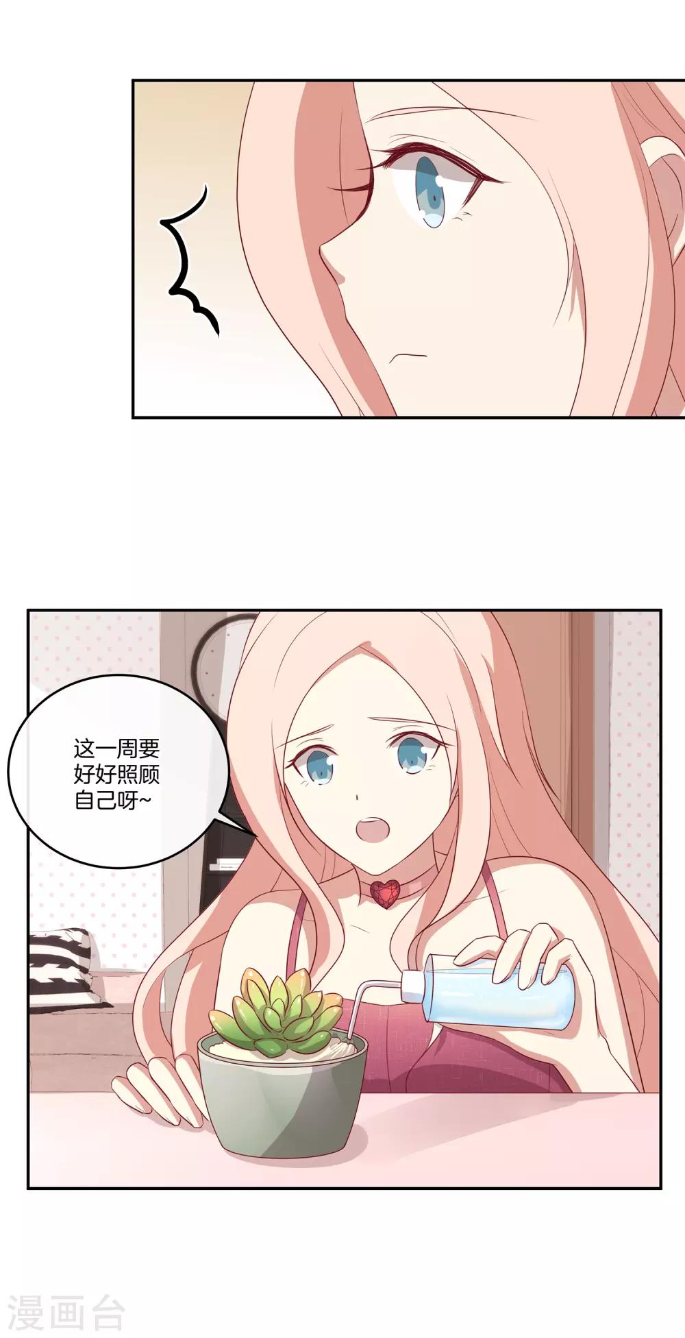 🍗男神恋爱系统 第80话 叶总不行 第13页