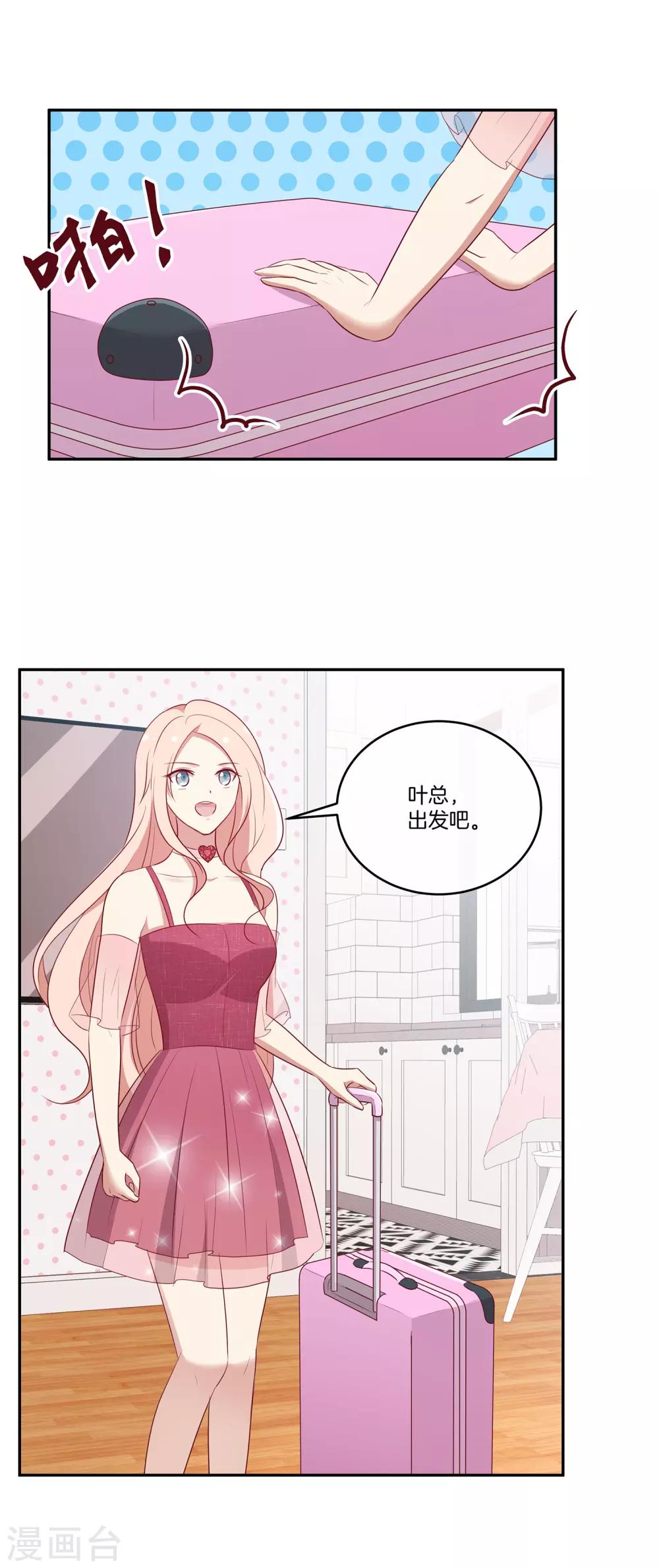 🍗男神恋爱系统 第80话 叶总不行 第14页