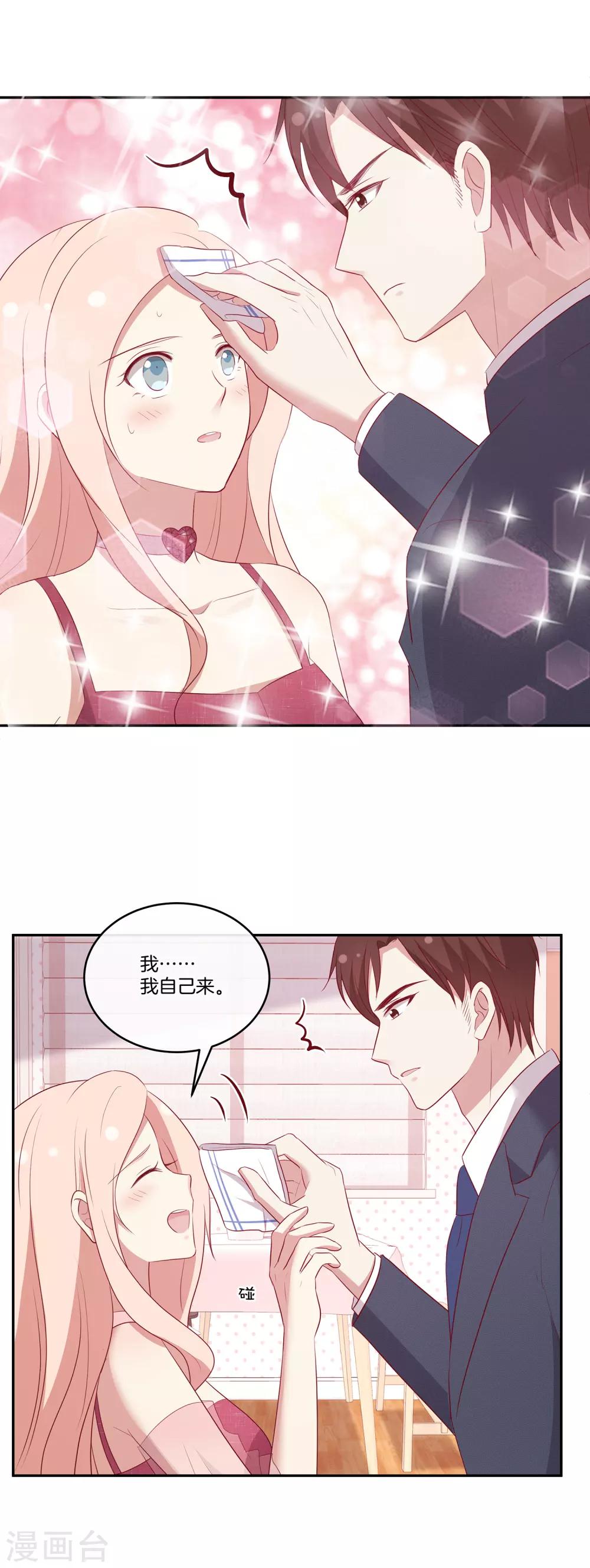 🍗男神恋爱系统 第80话 叶总不行 第15页