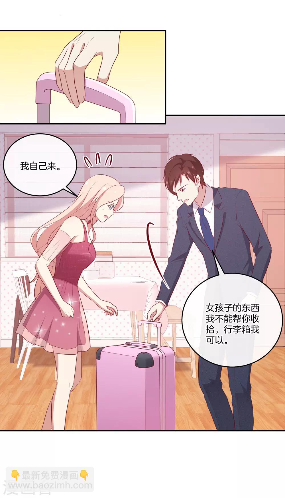 🍗男神恋爱系统 第80话 叶总不行 第17页