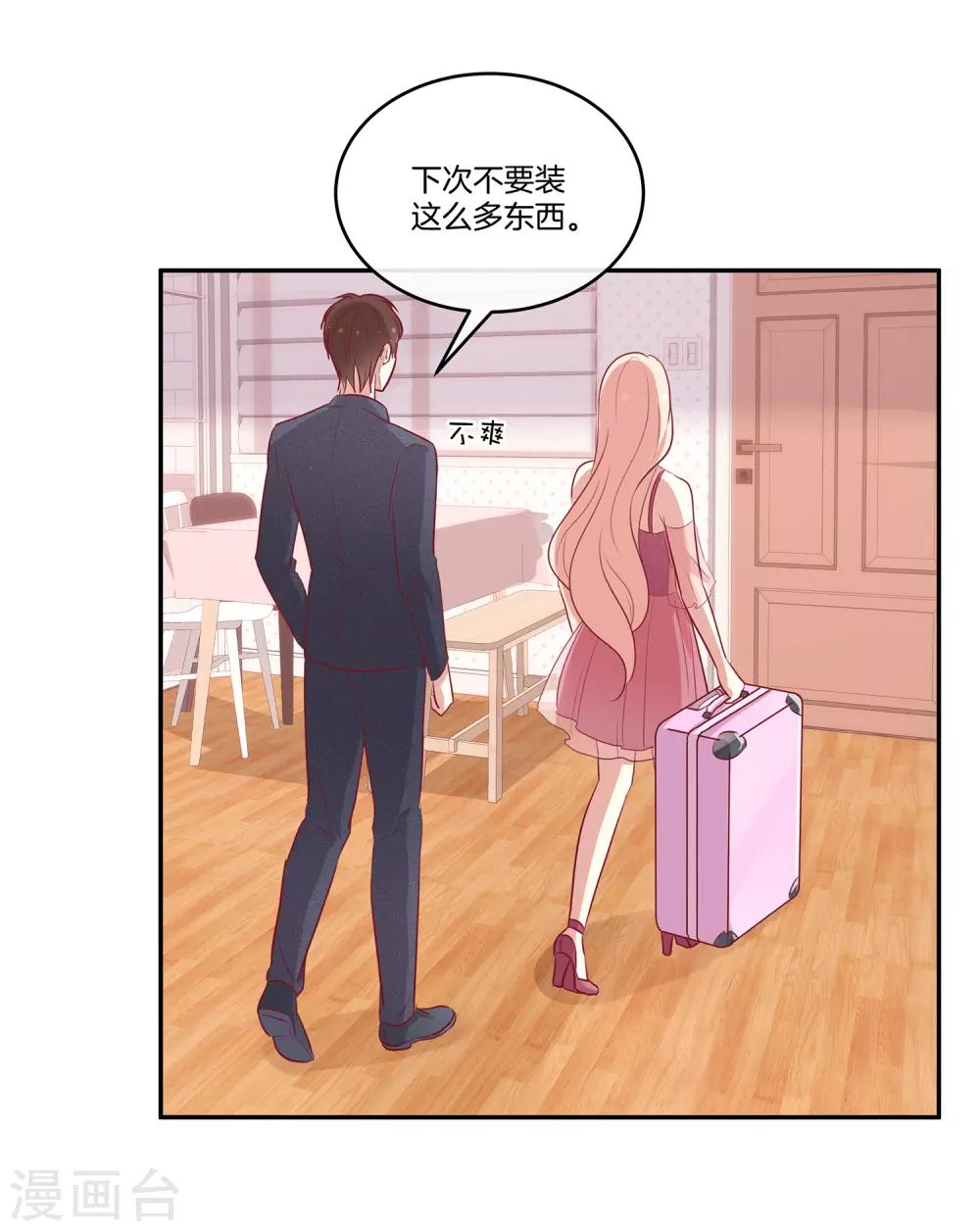 🍗男神恋爱系统 第80话 叶总不行 第21页