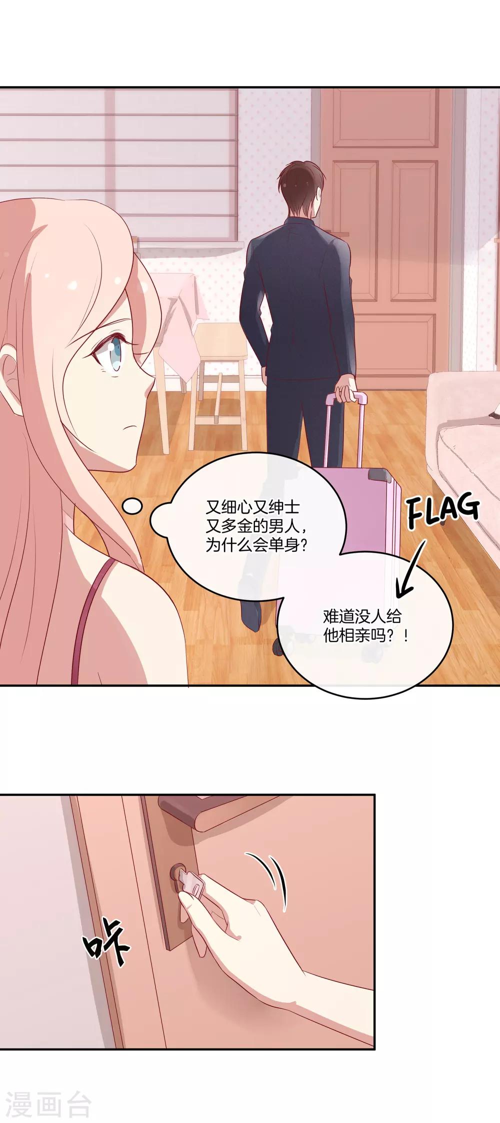 🍗男神恋爱系统 第80话 叶总不行 第23页